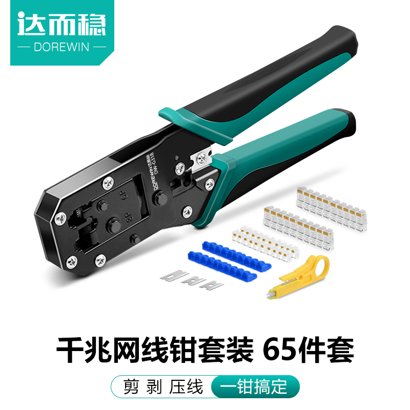 Da er stable network cable clamp computer crystal head crimp clamp network crystal clamp set tool professional grade five types six multi-functional household network cable connector gigabit pliers