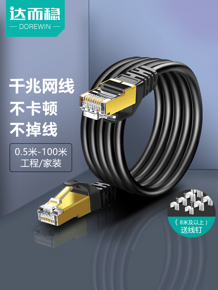 D & W Network cable Gigabit Home Ultra 6 6 5 5 5 broadband line Router cable Network cable High-speed 5 meters