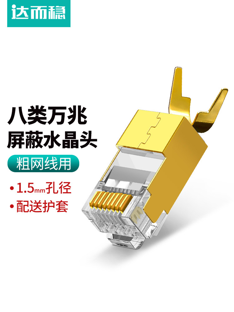 Darewin Category 7A Crystal Head 10 Gigabit Category 6/8 Rj45 Network Cable Connector Shielded Large Wire Hole 8P8C Network