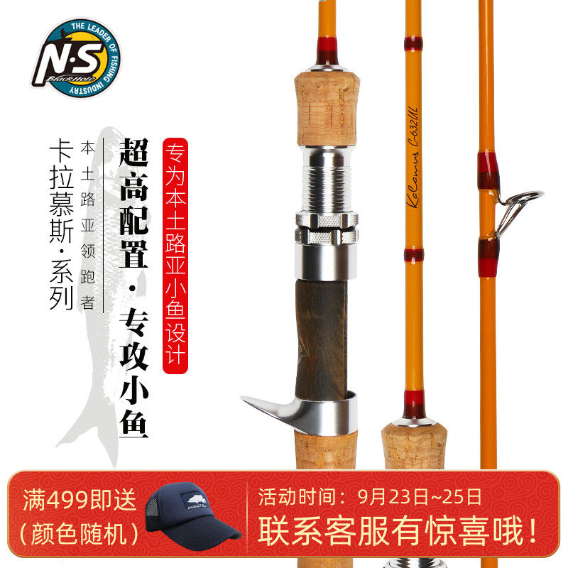 NS Karamus small fish Luya Gan catapult ultra-light horse mouth blue slightly red-tailed trout tilapia White Rod