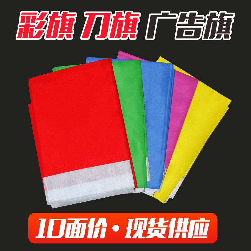 Small bunting decoration multicolored floating flag knife flag printing word flag custom advertising flag custom square flag Outdoor flagpole construction site bunting wedding opening event flag custom 60*90 (10-sided pack)