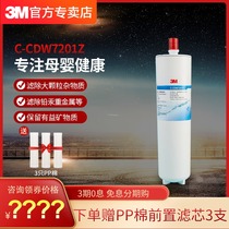 3M water purifier household net suitable C- DW7201Z replacement main filter universal DWS750 DW85 CFS8812X