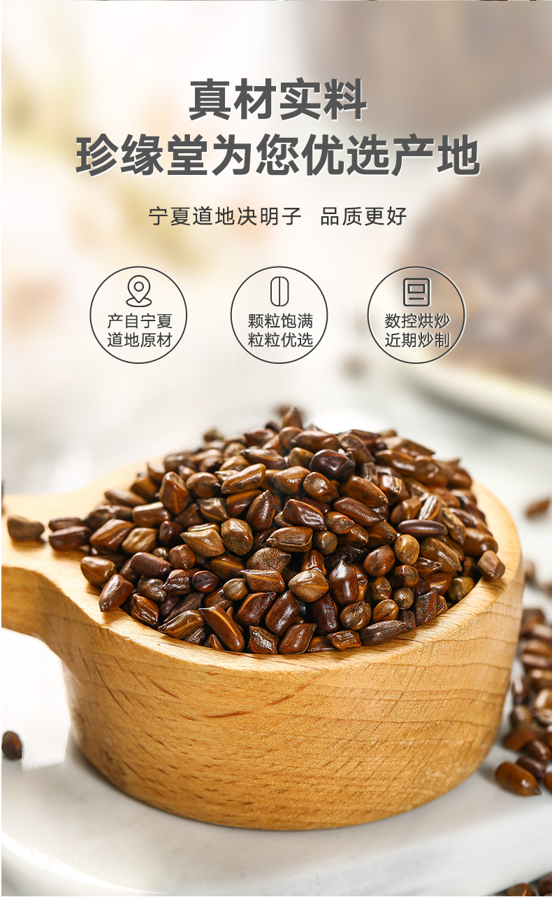 四季常备熟制决明子270g 图5