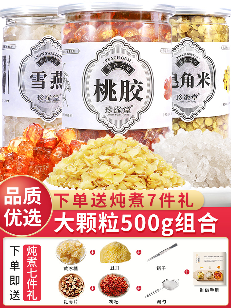 Peach gum Snow Yan white horn rice combination 500g flagship store Yunnan non-Indian premium natural wild silver fungus