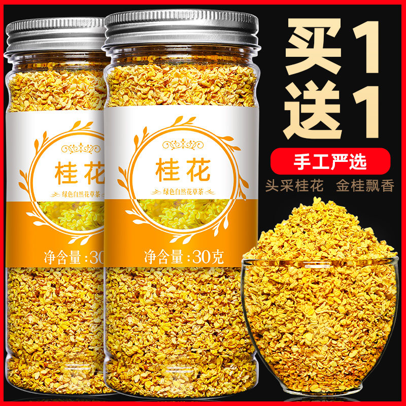 Osmanthus tea Edible osmanthus dried osmanthus dried flower tea Dried osmanthus flagship store Non-special grade natural gold osmanthus