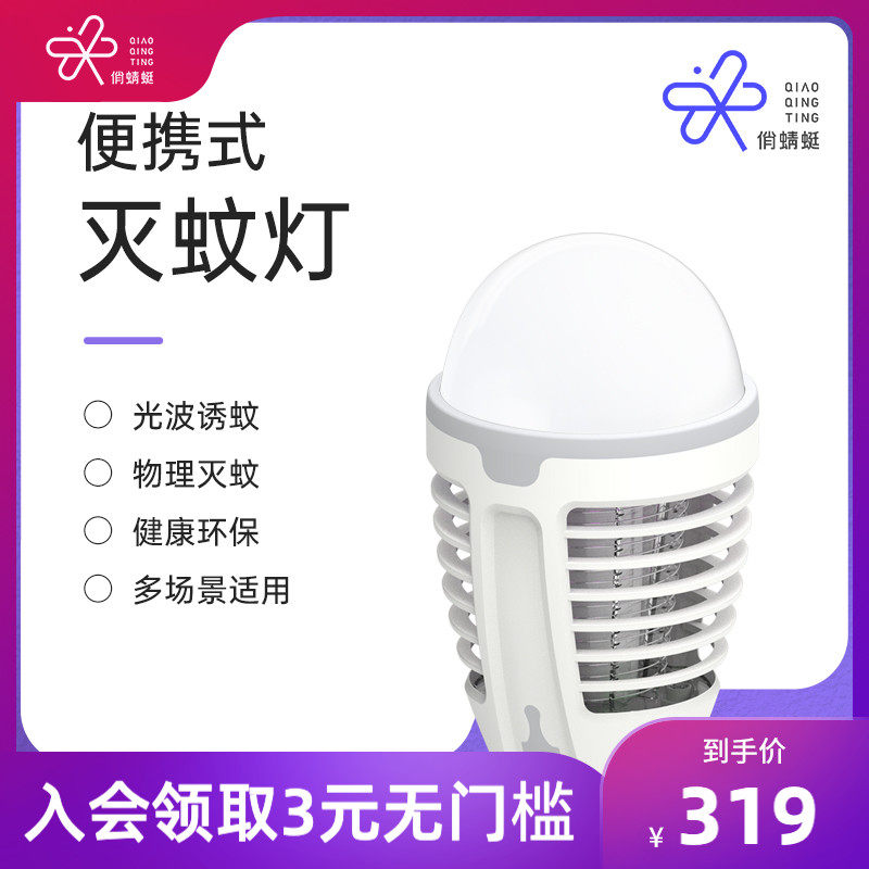 Playoff Dragonfly Portable Mosquito Killer Mosquito repellent Pregnant Woman Pregnant Woman Baby Home Electric Shock Mosquito-killer Can Charge