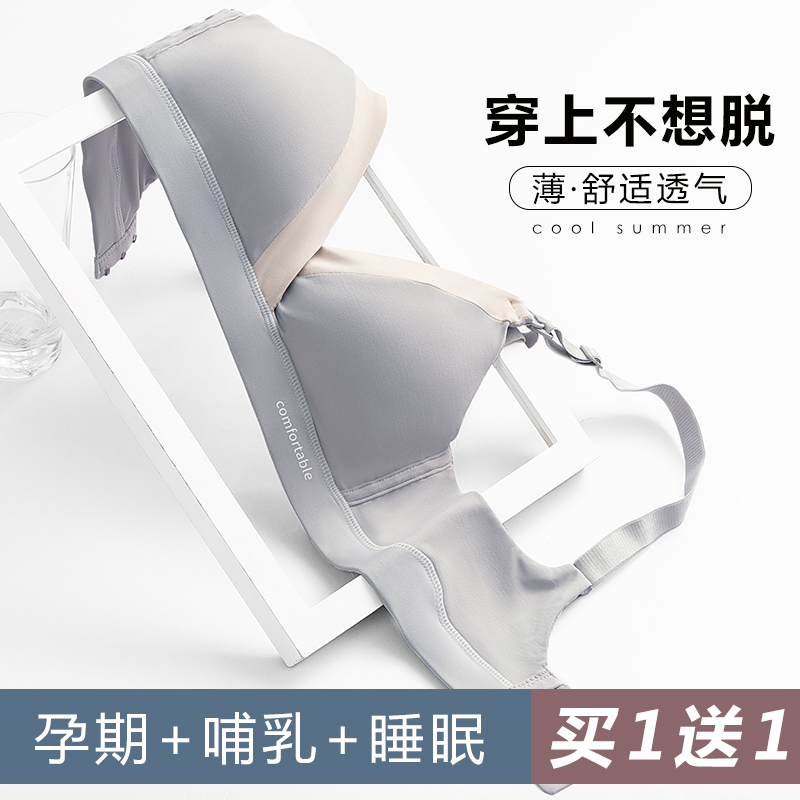 Maternity underwear gathered anti-sagging special nursing bra Comfortable thin section during pregnancy Nursing postpartum cover female summer