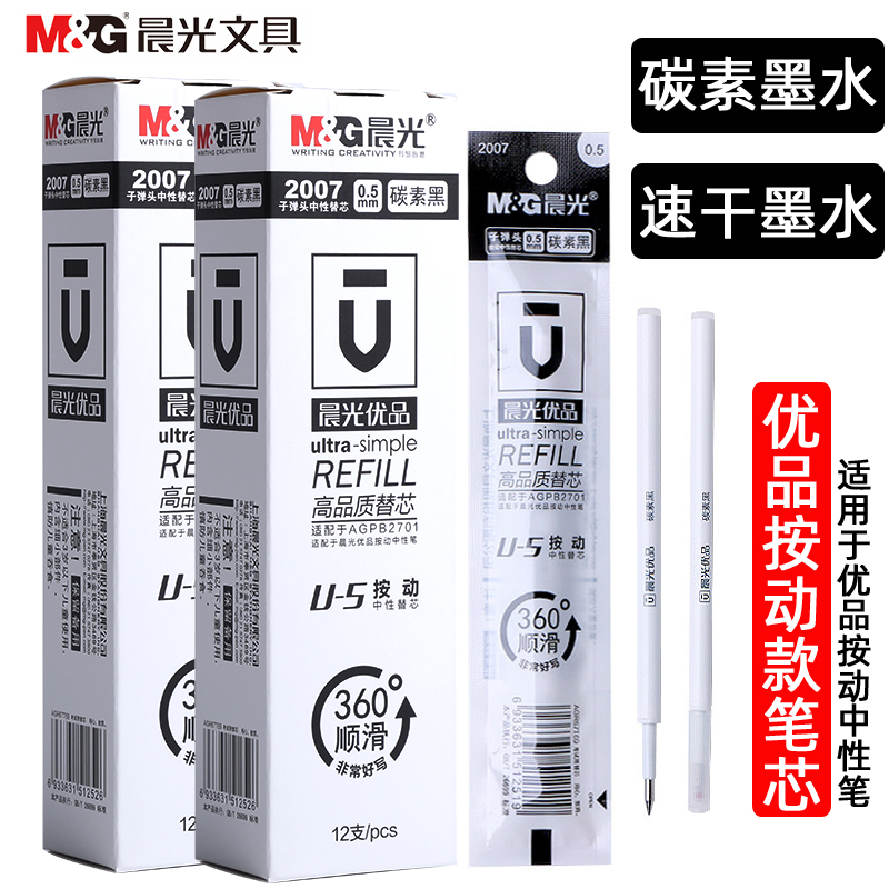 Morning Light 2007 Youpin press unisex refill 0 5 Black press refill K35 refill Red blue G-5 refill Exam special carbon black Youpin quick-drying press refill Bullet quick-drying refill