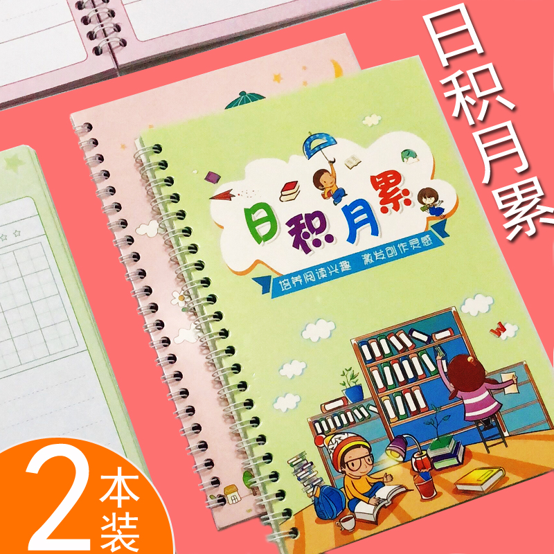 Elementary school students' reading excerpts this day's accumulation of reading notebooks, good words, good sentences, excerpts, excerpts, word accumulation, excerpts, extracurricular reading records, students use thickening wholesale