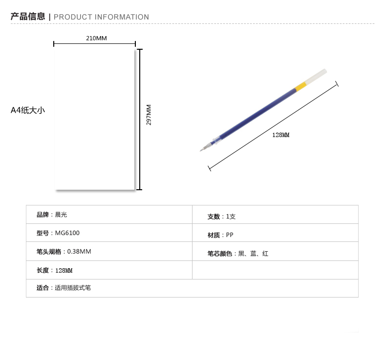 晨光 极细MG6100记账水笔替芯 0.38MM 半针管