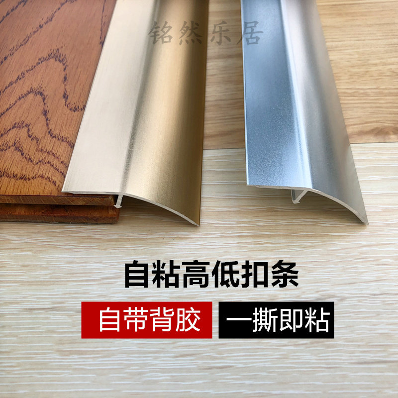 Self-adhesive titanium-aluminum alloy thickened wood floor pressure strip edge strip door seam strip threshold height withholding strip 5cm