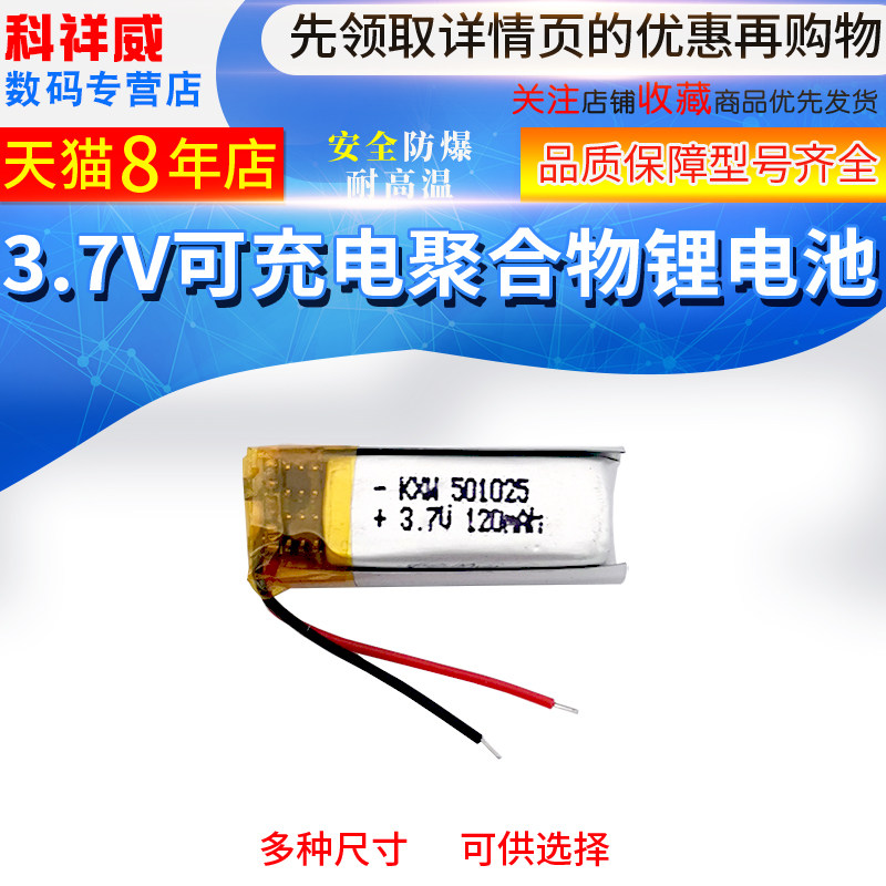 Brown 501025 GM 501028 Bluetooth headphone battery 3 7v polymer lithium battery micro built-in