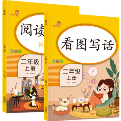 二年级上册看图写话阅读理解
