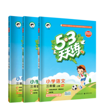 发16本 53天天练三年级上册语文数学英语