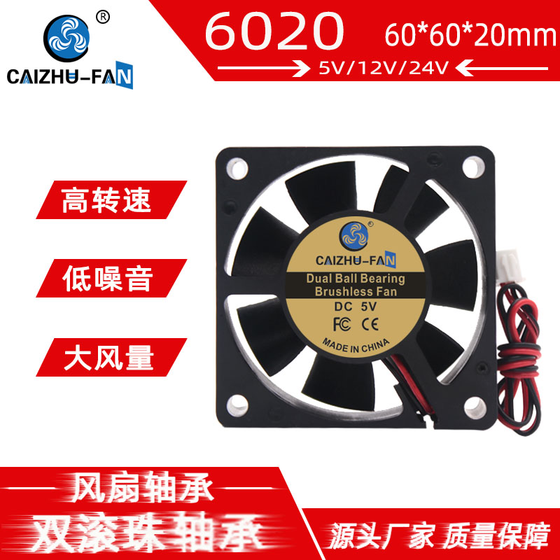 6020 双滚珠轴承24V12V5V 6CM/厘米 医疗器械专用USB无刷散热风扇