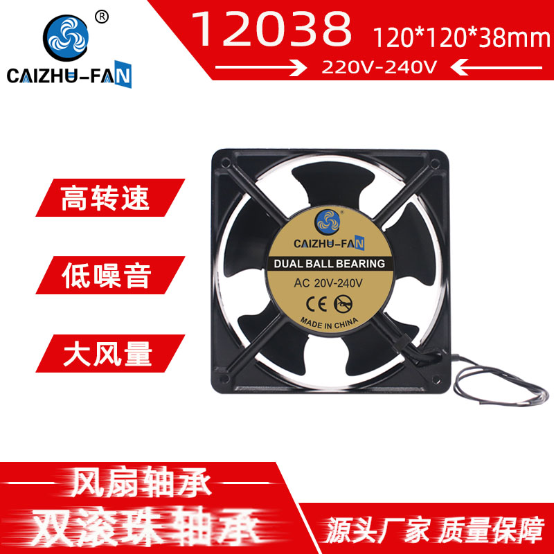 财猪12038 12025轴流风扇12CM双滚珠/含油220V机箱机柜AC散热风扇