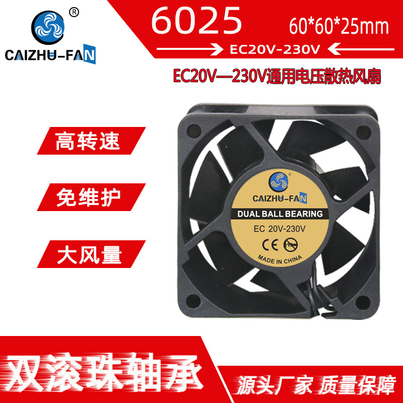 EC6025散热风扇 双滚珠20V~230V通用 24V36V48V110V220V 工业风扇