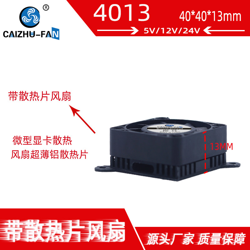 静音DC4007 40*13MM超薄铝散热片带59MM孔距机箱主板显卡散热风扇