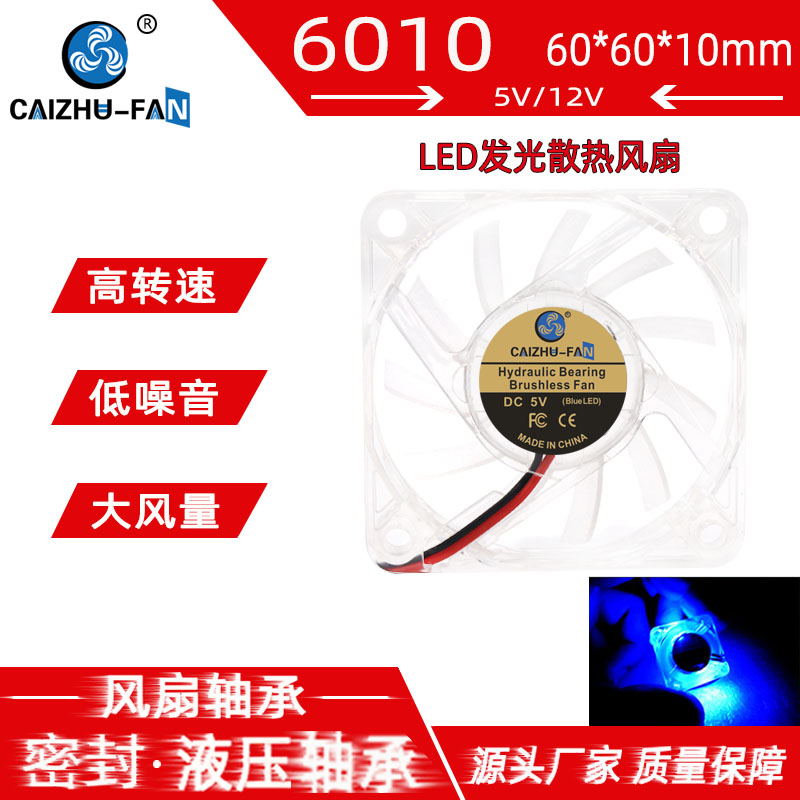 CAIZHU-FAN 全新6010 6CM 液压12V5V 透明LED发光鼠标USB散热风扇