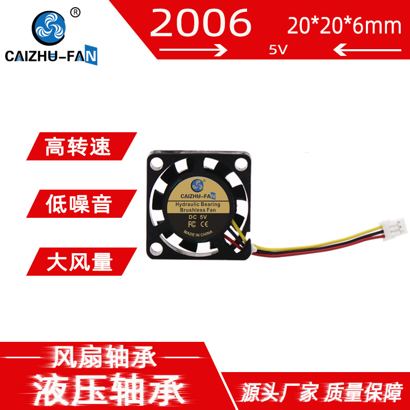 全新2006 微型笔记本液压轴承5V无线路由器液压带测速2CM散热风扇