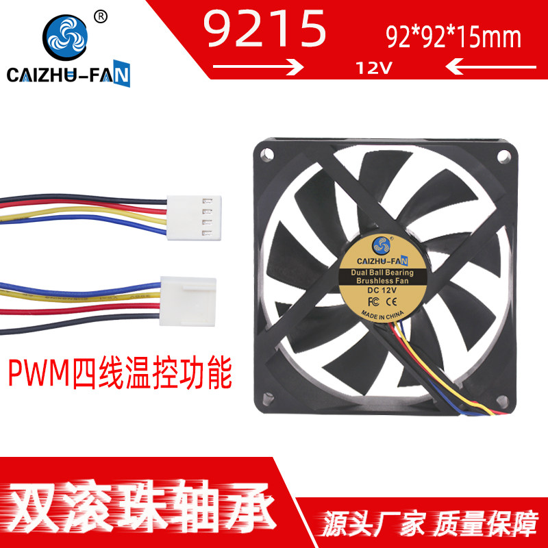 财猪 DC9015 9215双滚珠9CM大风量12V/0.43A温控PWM机箱散热风扇