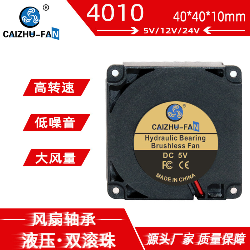 全新大风4010涡轮鼓风机5V12V24V 4厘米40*10MM 3D打印机散热风扇