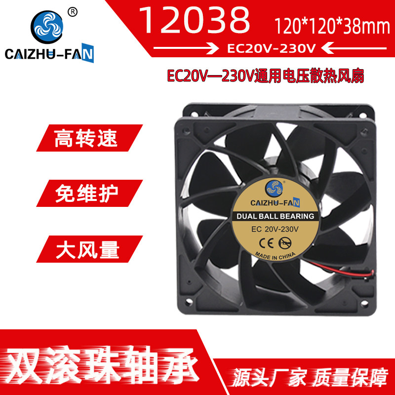 EC12038风扇20V~230V双滚珠24V36V48V110V220V变频器机柜散热风扇