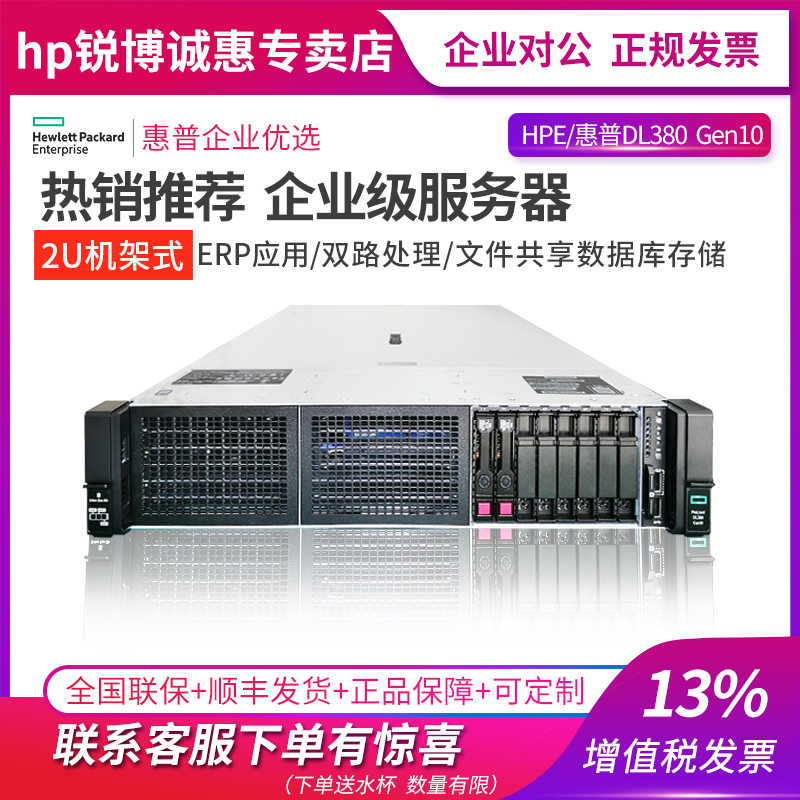 HPE HP DL380 Gen10 2*6130 Dual power 512GB 4*900G 15K hard drive 1 dual-port tender