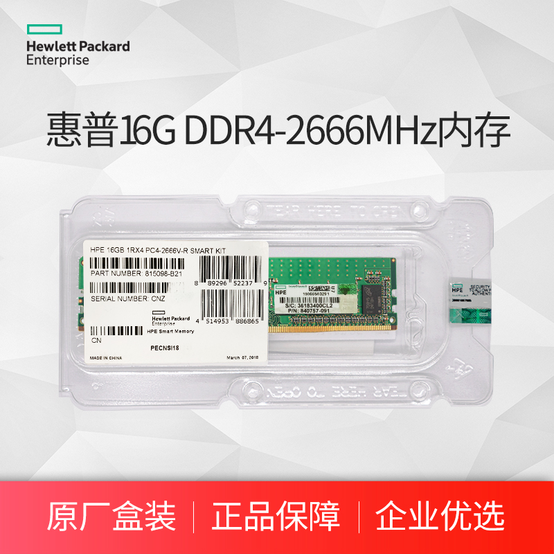 HP G10 memory DDR4-2666MHz 16G 815098-B21 32G 815100-B21