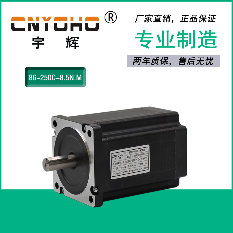 Uhui two-phase stepper motor 86BYGH250C85 stepping 86 stepping 118 mask machine moment 8N M engraving 