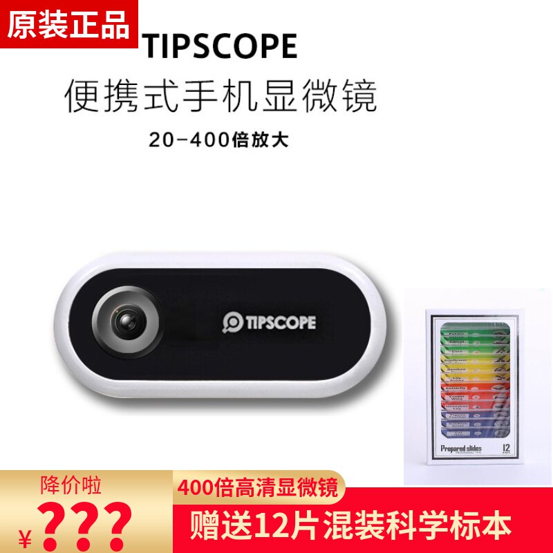TIPSCOPE CELL PHONE MICROSCOPE APPLE ANDROID WISE MOBILE PHONE PHOTO MAGNIFIER SMALL STICK PORTABLE MICROSCOPE