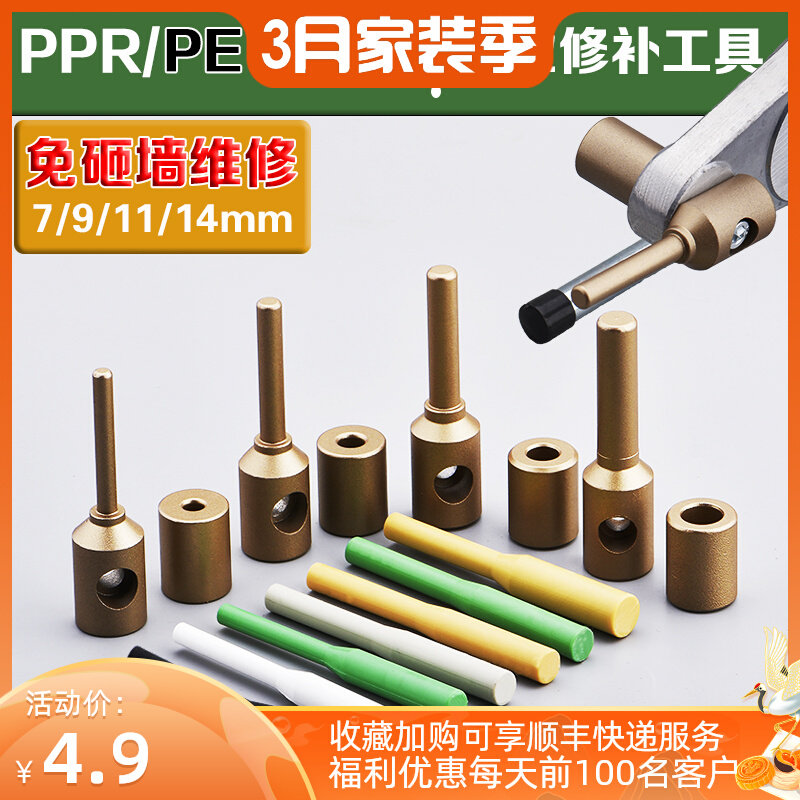 PE Pipe Tonic Leakage Theorizer Hot Melt Ppr Water Pipe Repair Rod Special Tool Big Gold Die Head Repair Rod Welter-Taobao