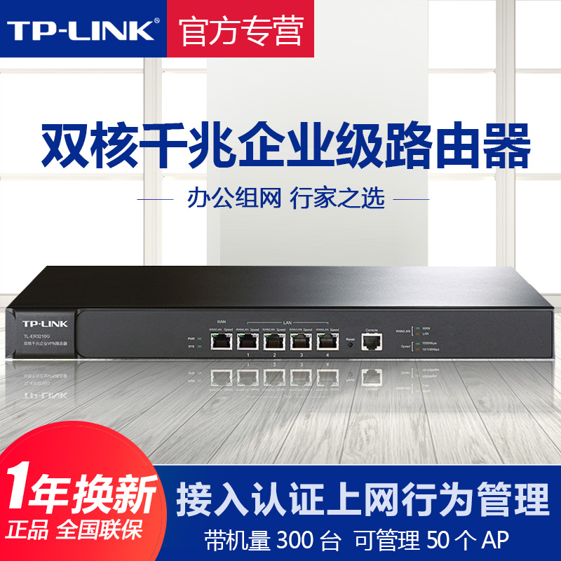 TP-LINK Wire Router TL-ER3210G Enterprise Dual Core All one thousand trillion Belt Machine Volume 300 High Speed Broadband Rack Commercial AC Control Wireless AP Management tpink p