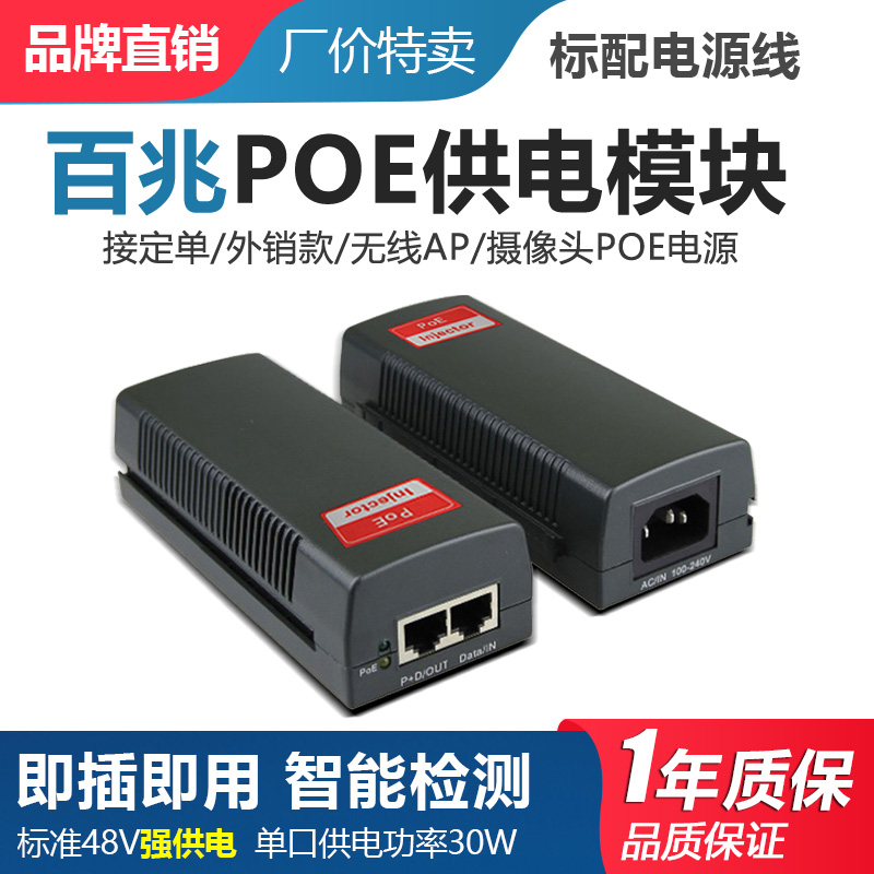 High power POE power supply module 48V for electrical appliances Wireless AP Power monitoring Photography lens POE Power supply 30W Power supply Haikang Dahua TP Huawei generic POE switch PSE8