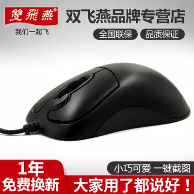 (Brand monopoly)Shuangfei Yan wired mouse Laptop mini small mouse Compact female USB mini photoelectric mouse Desktop computer Home USB wired mouse N-36F