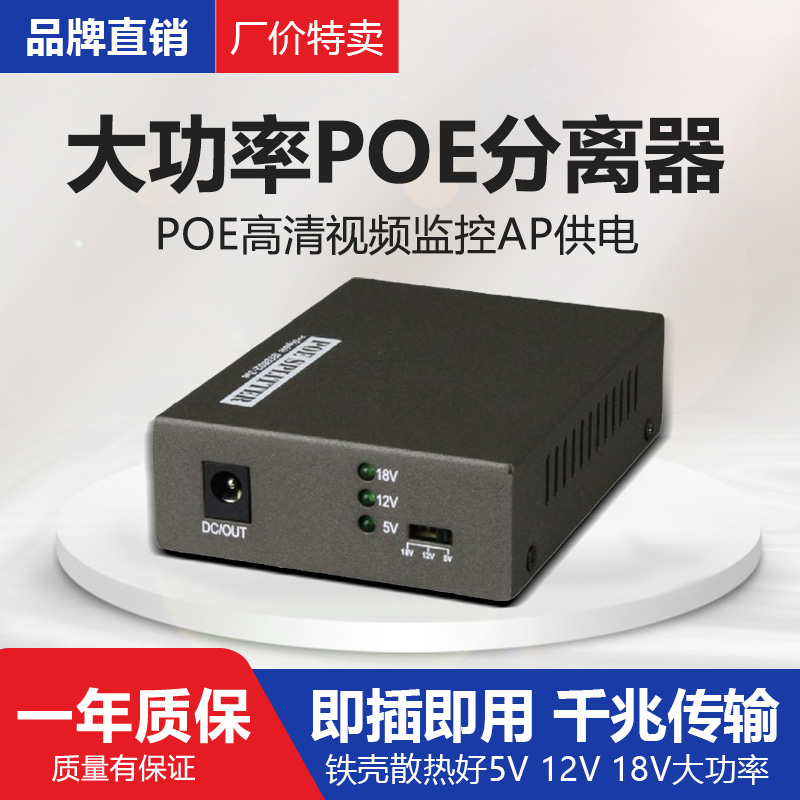POE Gigabit Separation Converter High Power 5V 12V 18V 2A Output Voltage 48V Power Supply TplinkDaHuawei POE Switch General P