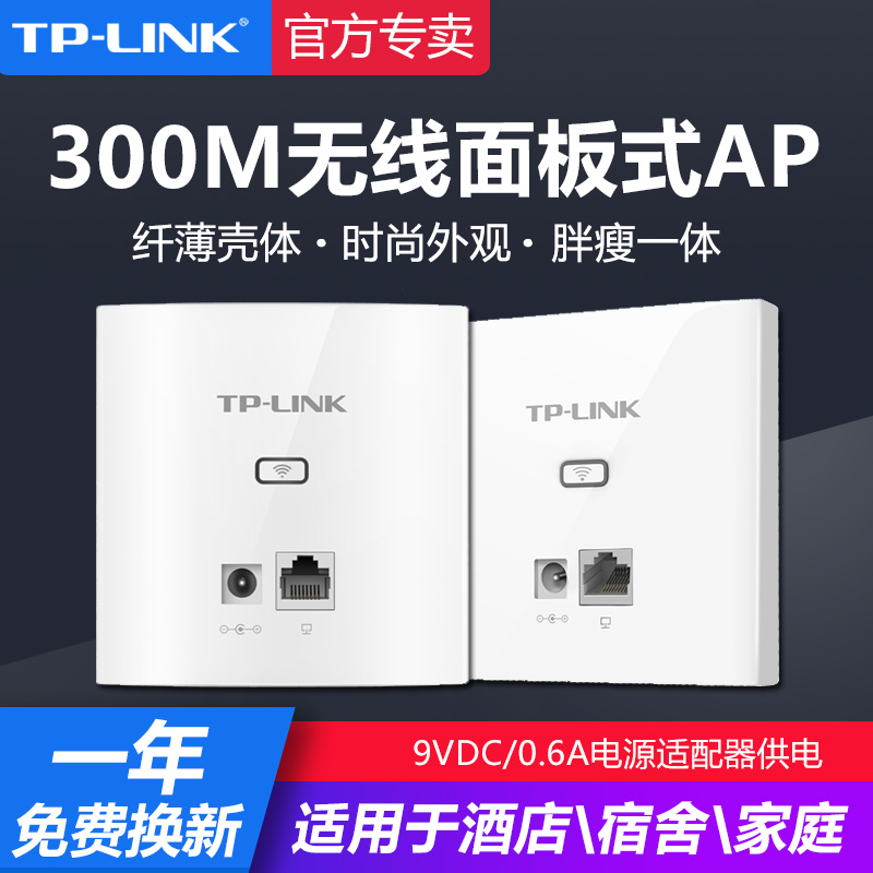 TP-LINK Wireless AP Panel 300M Wireless 86 Type of entry Wall Home AP Enterprise-class Hotel Guesthouse Villa Wifi access DC Power supply AC Management tplink Pulian T