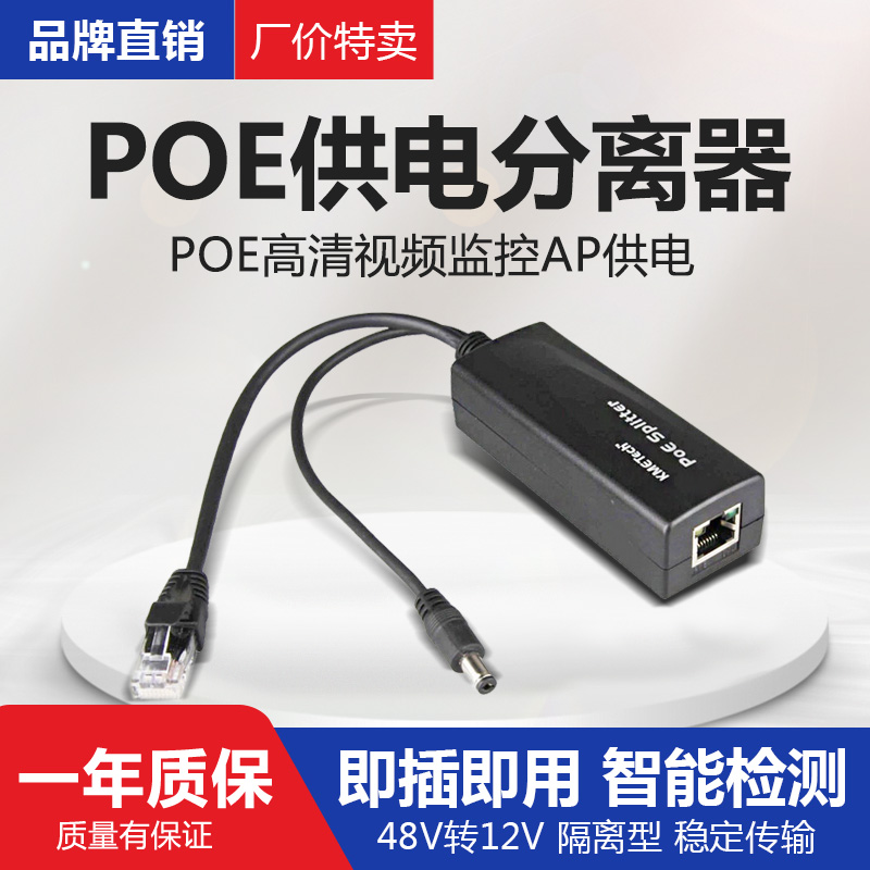 High power POE splitter POE power supply module 48V to 12V monitoring 5V camera wireless AP power supply POE power supply tplink Hikvision Dahua POE switch universal PS5712T