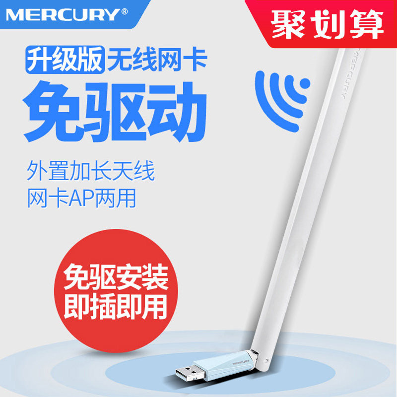 (High gain antenna) Mercury wireless network card desktop computer signal receiver portable WIFI transmitter USB notebook through the wall driveless 5G dual-band Gigabit infinity amplifier