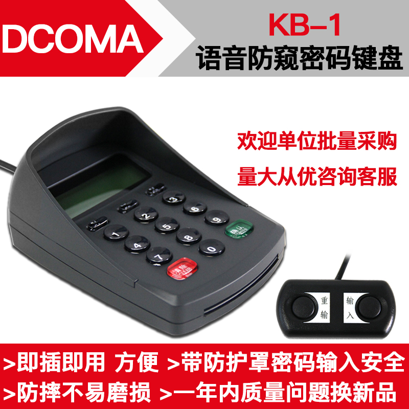 dcoma password keypad anti-spy password keyboard voice broadcast bank medical insurance securities USB display digital password keypad desktop computer cash register password keyboard KB-1