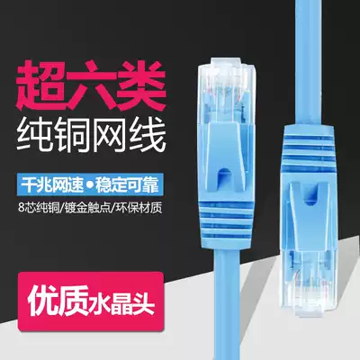 Super Category 5 network cable pure copper network route Gigabit network route 100 megabytes home computer broadband network route flat eight-core pure copper network route 1 2 5 10 15 30 meters