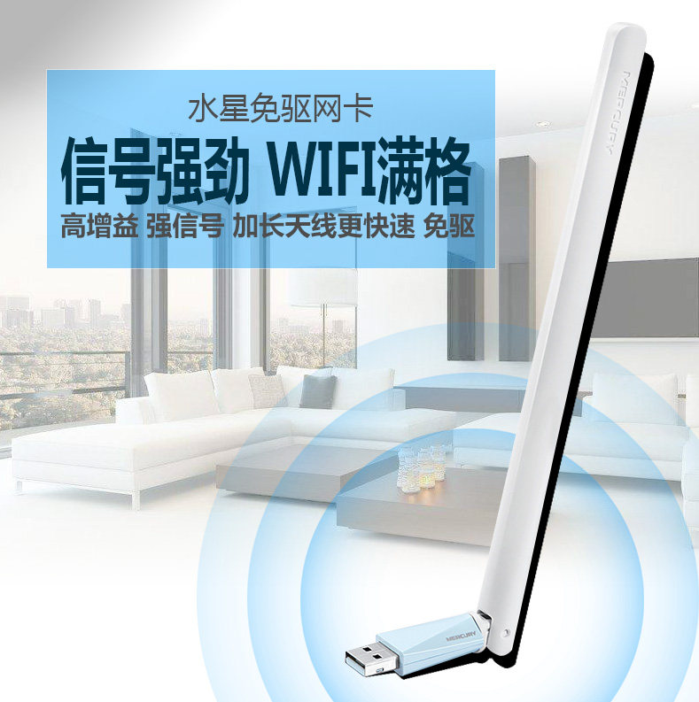 水星无线网卡WIFI信号接收器发射器USB笔记本台式机无线网卡电脑网卡穿墙免驱动无限 水星无线网卡WIFI信号接收器发射器USB笔记本台式机无线网卡电脑网卡穿墙免驱动无限