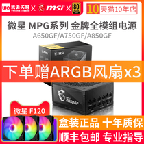 Microstar gold medal full module A650GF A750GF A850GF A850GF power 650W 650W 750W 850W