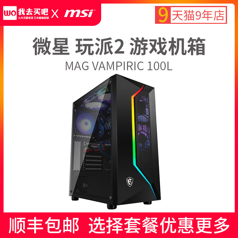 Microstar Game Case Play Pie 2 Desktop Computer DIY Side Overdraft Host Shell Hitch 650750850 W Power Suit