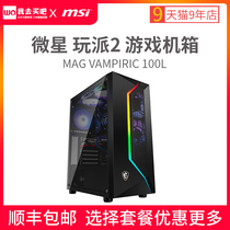 Microstar Game Case Play Pie 2 Desktop Computer DIY Side Overdraft Case Hitch 650750850 W Power Suit