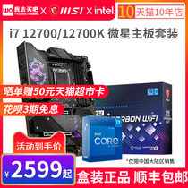 i7 i7 12700F 12700KF 12700KF boxed processor hitch microstar B660 Z690 motherboard CPU suit