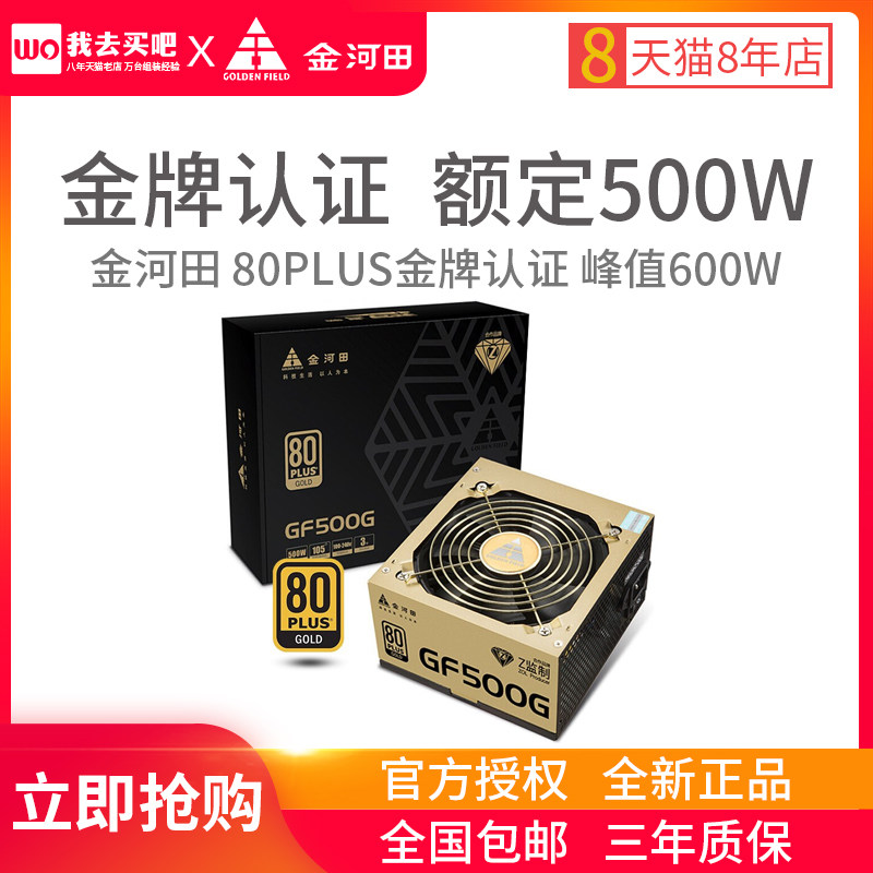 Golden River Fields Gold Medal GF500G GF600G Rated 500W 600W mute Desktop Computer Host Box Power