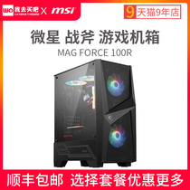 MicroStar Game Case Tomahawk Desktop Computer DIY Side through case lap 650750850 W power suit