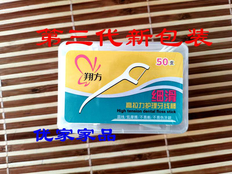 Special offer Xiangfang dental floss stick ultra-fine slippery high-tension round line dental floss pick 50 oral cleaning toothpicks
