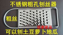 Stainless steel grater coarse hole large hole radish Potato Sweet Potato Sweet potato grater wire grater coarse silk fruit vegetable planing